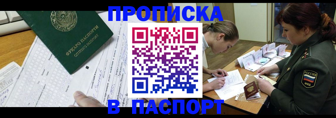прописка паспорт в Корсакове