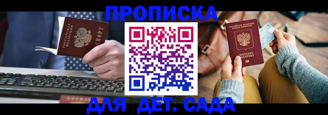 прописка для школы в Корсакове