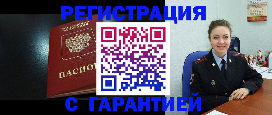прописка для работы в Корсакове